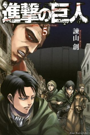Shingeki no Kyojin cover 05 Shingeki no Kyojin cover 05
