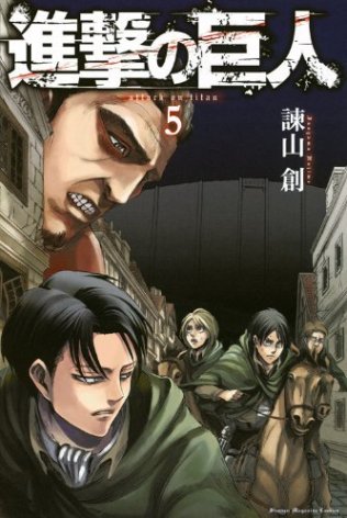 Shingeki no Kyojin cover 05