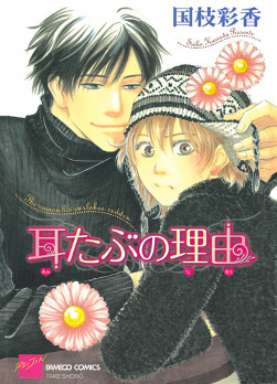 MIMITABU NO RIYU MIMITABU NO RIYU
