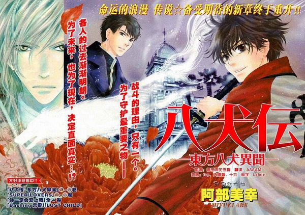 Hakkenden - Touhou Hakken Ibun Hakkenden - Touhou Hakken Ibun