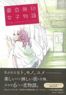 Tokyo Nameless Girl's Story Tokyo Nameless Girl's Story