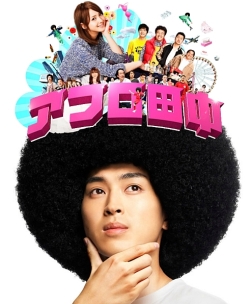 Afro Tanaka - poster live action Afro Tanaka - poster live action