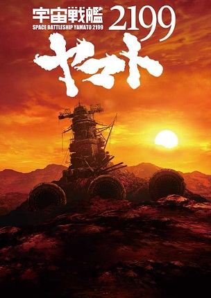 Space Battleship Yamato 2199