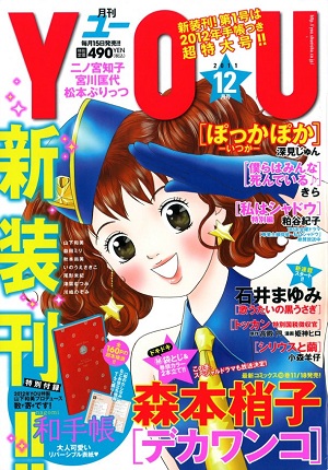 Monthly YOU di dicembre copertina Monthly YOU di dicembre copertina