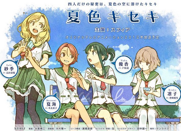 Natsuiro Kiseki Natsuiro Kiseki