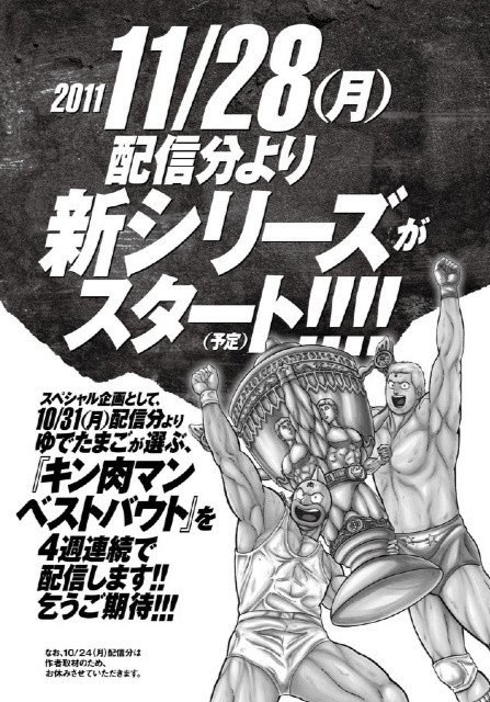 Il nuovo manga di Kinnikuman! Il nuovo manga di Kinnikuman!