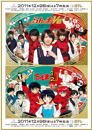 Poster per Ranma 1/2 Live Action Poster per Ranma 1/2 Live Action