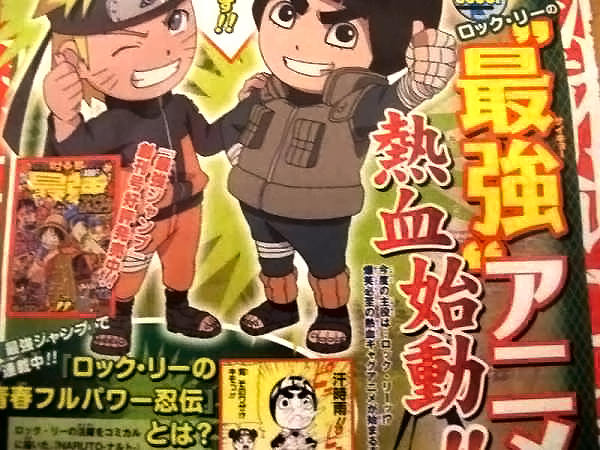 Rock Lee no Seishun Full Power Ninden - annuncio dell'anime Rock Lee no Seishun Full Power Ninden - annuncio dell'anime