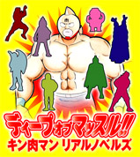 Blazing Kinnikuman, again Blazing Kinnikuman, again