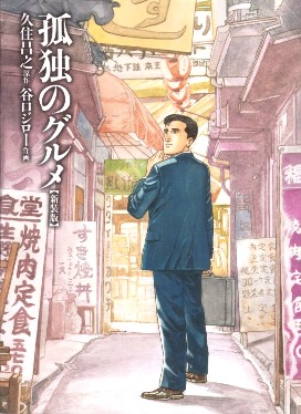 Kodoku no Gourmet Kodoku no Gourmet