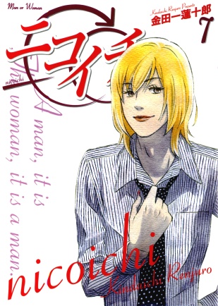 Nicoichi vol 7 Nicoichi vol 7