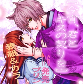 Aikawa - Koyoi, Kimi to Kiss no Chigiri wo Aikawa - Koyoi, Kimi to Kiss no Chigiri wo
