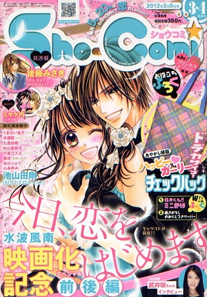 Love begins gaiden, copertina di Sho-Comi Love begins gaiden, copertina di Sho-Comi