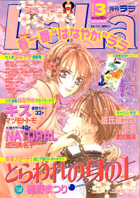 Lala (shojo magazine)