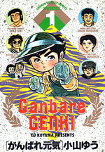 Manga 2011 - Ganbare Genki