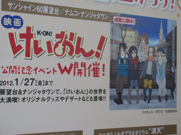 locandina film K-on! locandina film K-on!