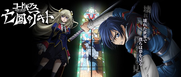 Code Geass Gaiden: Bokoku no Akito Code Geass Gaiden: Bokoku no Akito