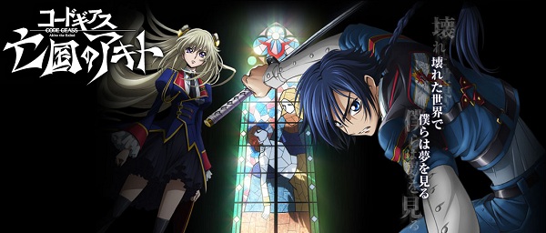 Code Geass Gaiden: Bokoku no Akito