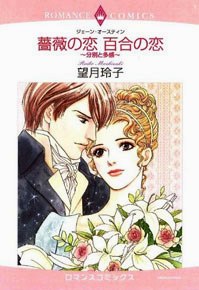 Ragione e sentimento - Reiko Mochizuki Ragione e sentimento - Reiko Mochizuki