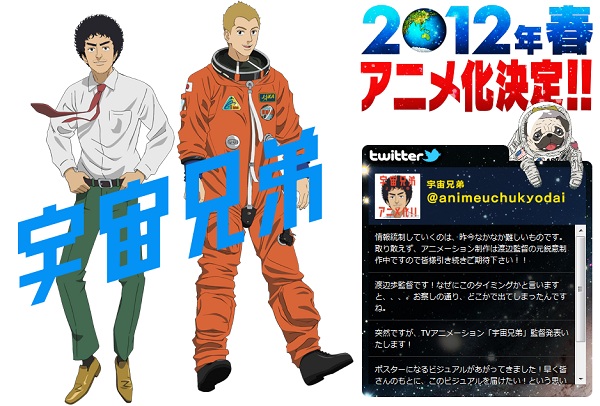 Uchuu Kyoudai taeser homepage Uchuu Kyoudai taeser homepage