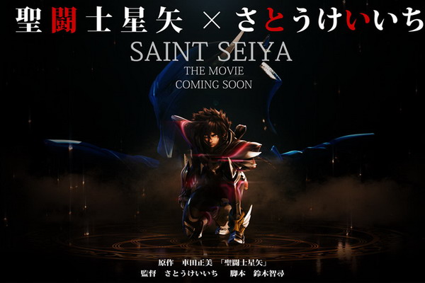 Saint Seiya the Movie Saint Seiya the Movie