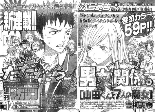 yamada kun yamada kun