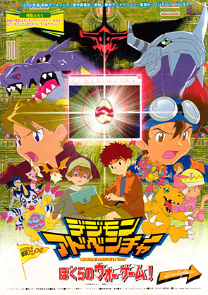 Digimon Adventure 01 Movie