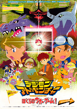 Digimon Adventure 01 Movie Digimon Adventure 01 Movie