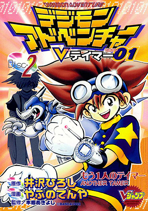 Digimon Manga 1 Digimon Manga 1