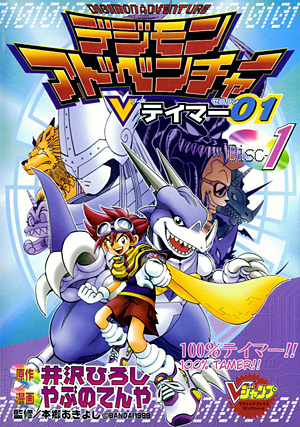 Digimon Manga 2 Digimon Manga 2