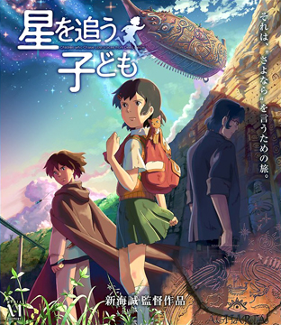 Hoshi o ou Kodomo 1 Hoshi o ou Kodomo 1