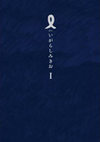 XVI Tezuka Osamu Cultural Prize - I