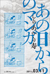 XVI Tezuka Osamu Cultural Prize - Ano Hi Kara no Manga 
