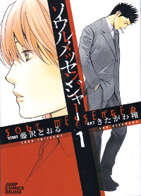 Soul Messenger vol. 1 cover Soul Messenger vol. 1 cover