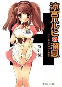 Il sospiro di Haruhi Suzumiya cover