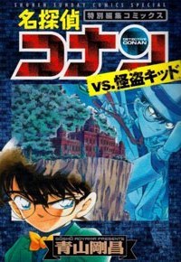 Detective Conan vs Kaito Kid 1