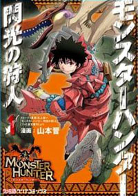 MONSTER-HUNTER-FLASH MONSTER-HUNTER-FLASH