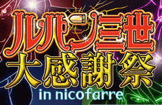 Lupin III in Nicofarre Lupin III in Nicofarre