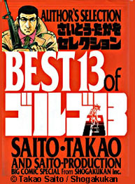 Golgo 13 autor's selection cover Golgo 13 autor's selection cover