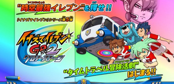 Inazuma Eleven GO 2 - Chrono Stone