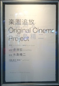 Original Cinema Project - Rakuen Tsuihou