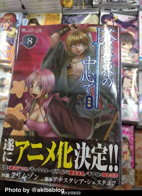 Aoi Sekai anime adaptation Aoi Sekai anime adaptation