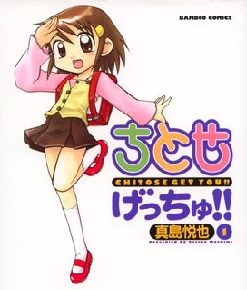 chitose chitose