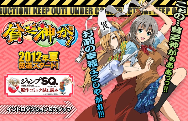 Binbougami ga! homepage Binbougami ga! homepage