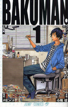 Bakuman. vol.1 cover Bakuman. vol.1 cover