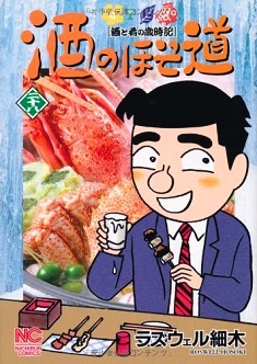 Sake no Hosomichi and Other Titles Sake no Hosomichi and Other Titles