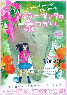 Elephant Trainer Elephant Trainer