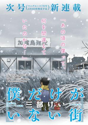 Boku Dake ga Inai Machi Boku Dake ga Inai Machi