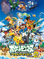 Pokémon Best Wishes 2 Pokémon Best Wishes 2