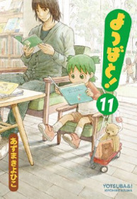 Yotsuba vol. 11 cover Yotsuba vol. 11 cover